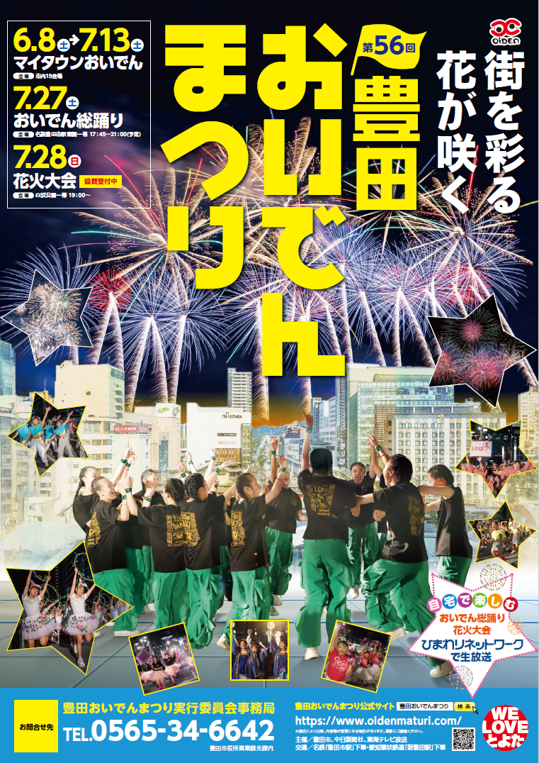 2024年豊田おいでんまつりに協賛しました - 株式会社JPC